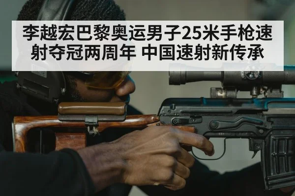 Olympic shooter aiming